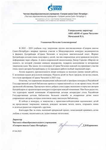 2023_Школа Газпрома_отзыв